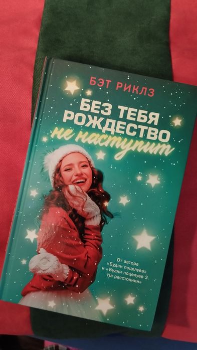 Рождественские книги