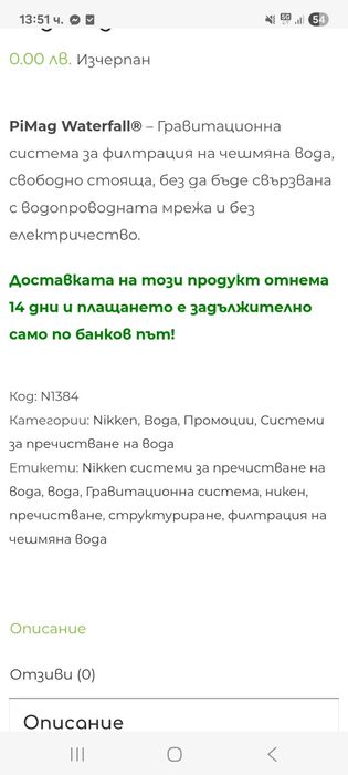 PiMag Waterfall 1384 - Система за филтриране на вода