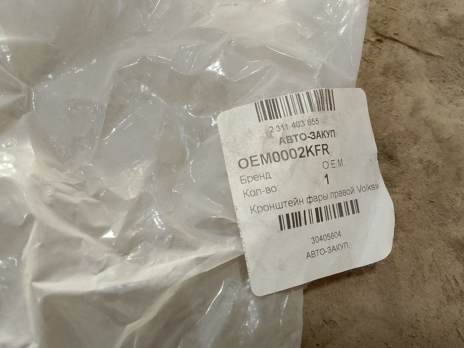 Правое крепление переднего бампера Поло