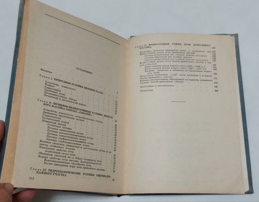 Книга времён СССР про реки Урал