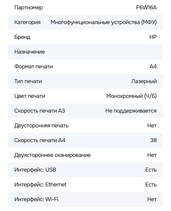 Принтер HP LaserJet Pro MFP M426dw