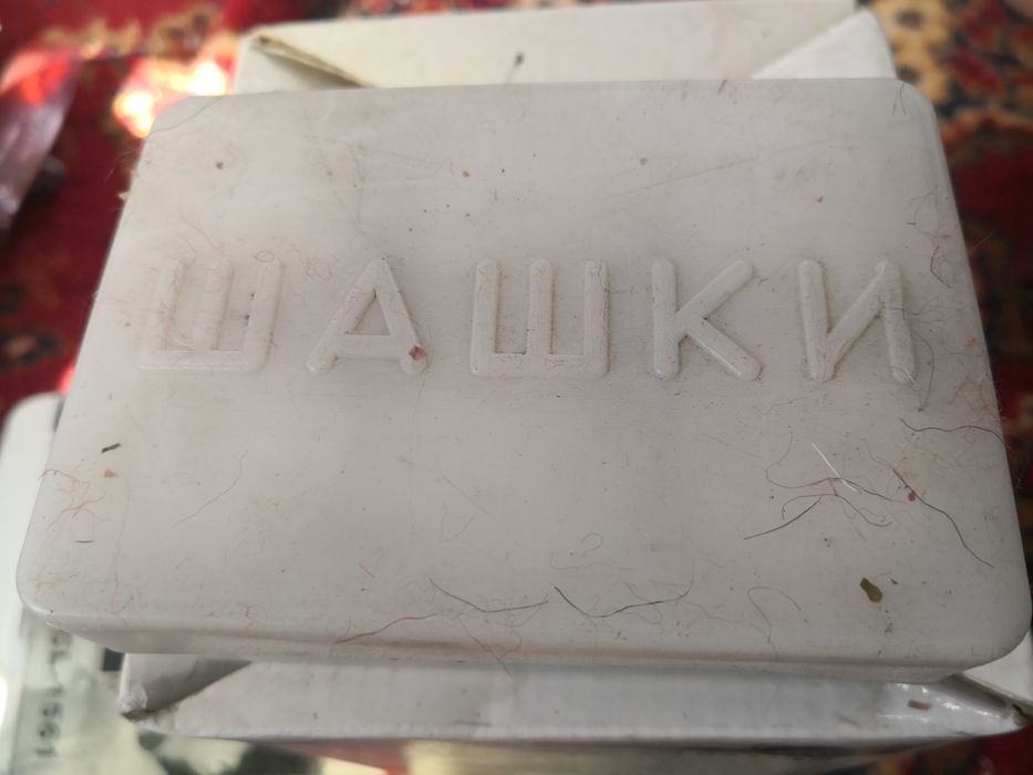 Шашки советский союз