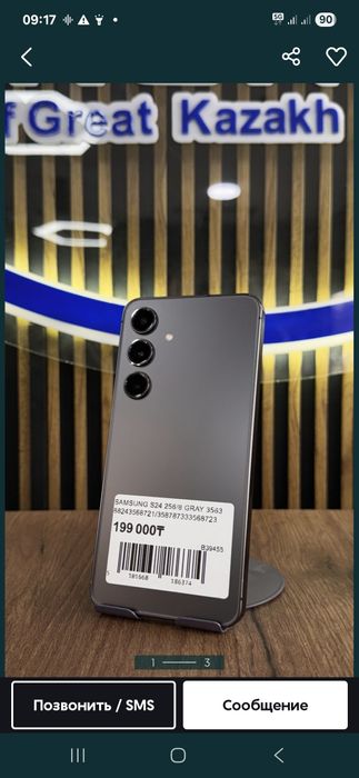 Самсунг с25фе сатамын жағдайы өте жақсы