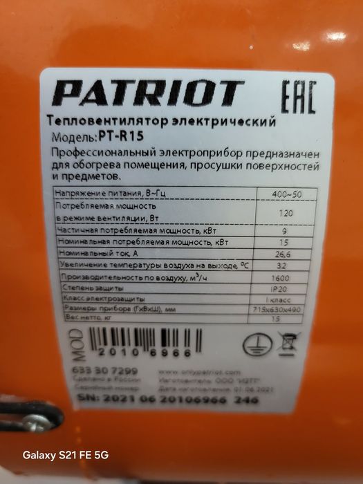 Тепловентилятор электрический