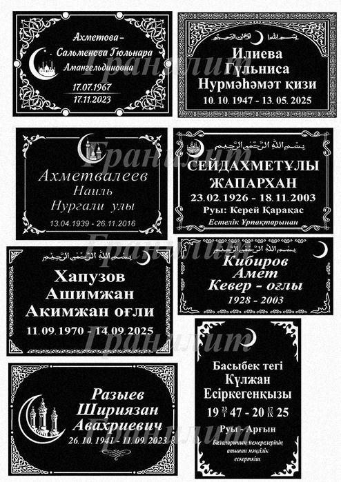 Ескерткіш, Таблички Памятники Скульптуры Мусульманские таблички Рамки