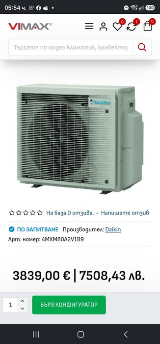 Daikin multi 4MXM80 външно тяло за 4 вътрешнш