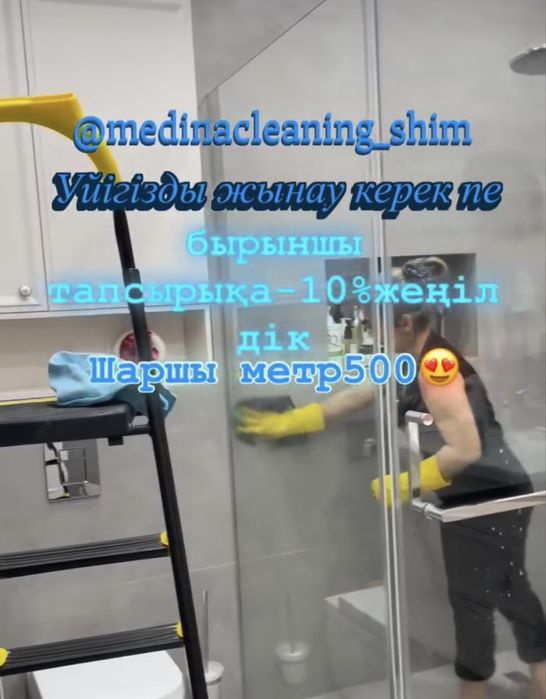 Клининговая услуга