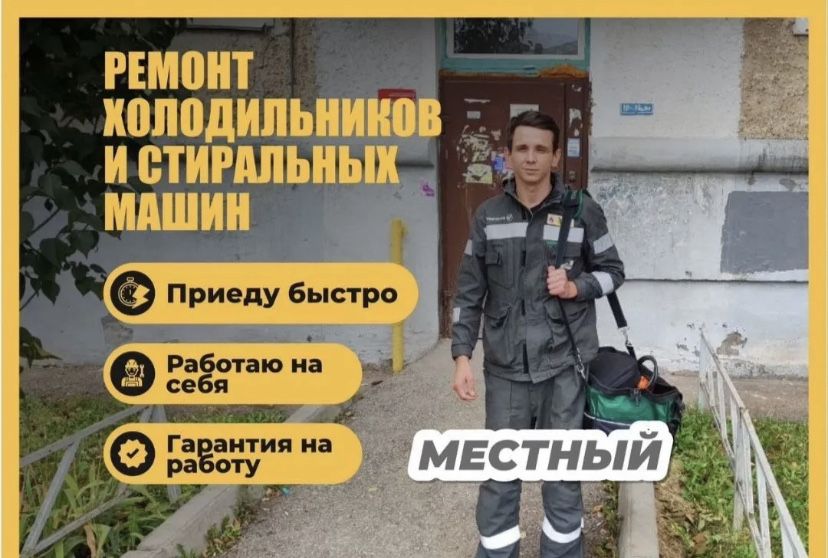 Ремонт холодильников и морозильников