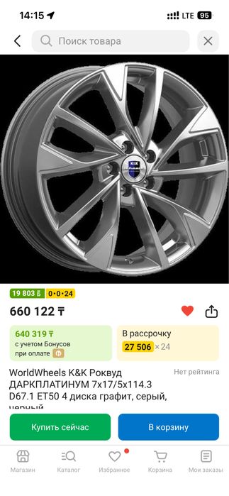 Продам диски с резиной 5*114,3R17