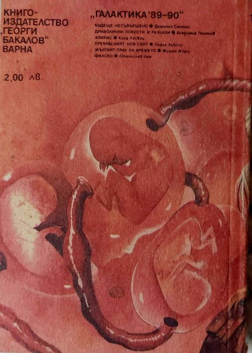 Прекрасният нов свят-Олдъс Хъксли-№104-Библиотека ГАЛАКТИКА