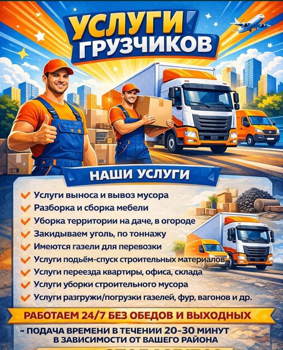 услуги грузчиков