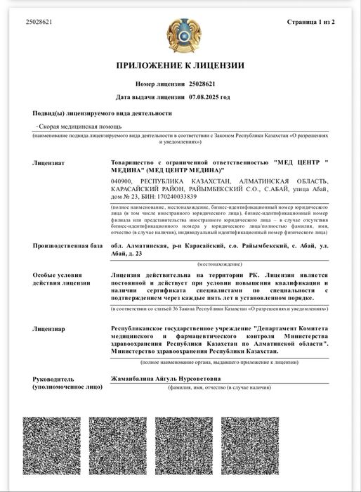Медицинские услуги