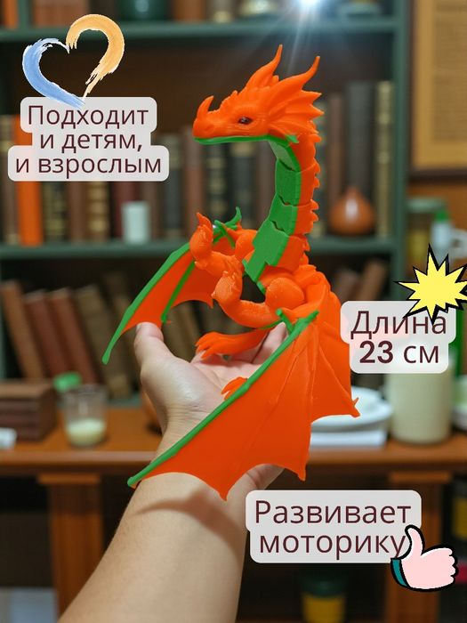 Игрушка дракон 3Д