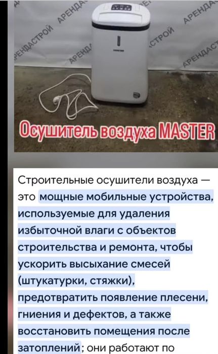 Осушитель воздуха. Аренда инструмента.
