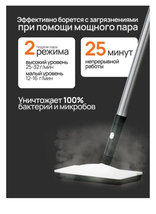 ЭлектроШвабра, пароочиститель