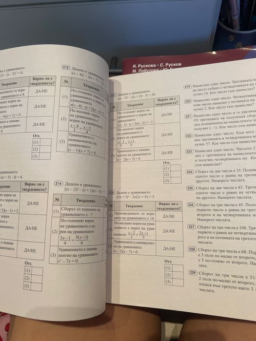 Сборник по математика 7клас