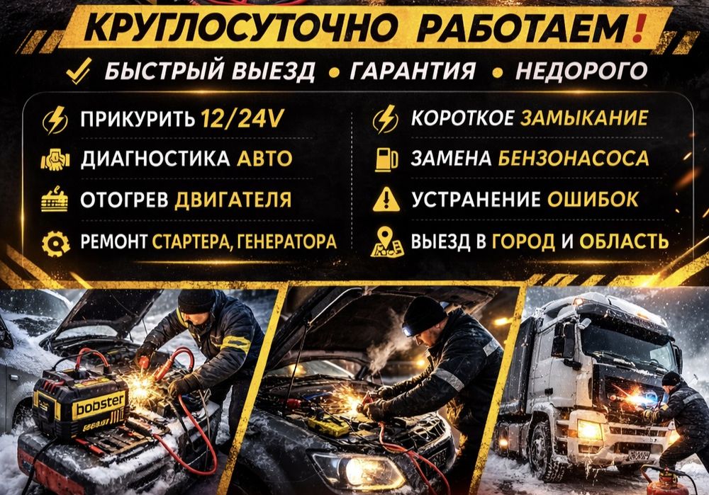 Автоэлектрик на выезд ".