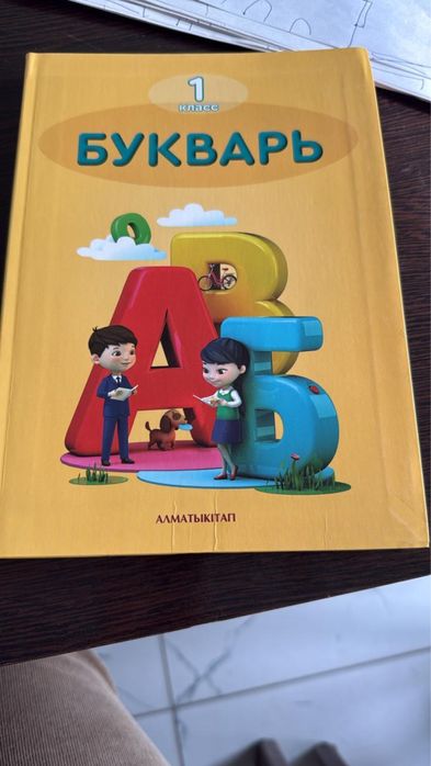 Букварь 1 класс Алматыкітап баспасы 20 шт