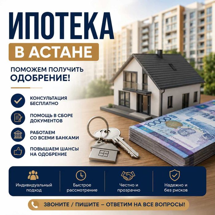 Услуги ипотечного брокера