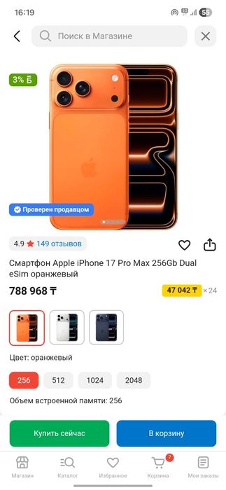 Apple iPhone 17 Pro Max 256Gb