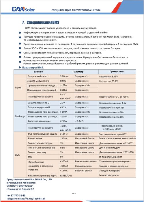 Аккумуляторы, инверторы, солнечные панели