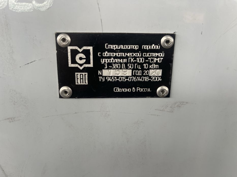 Стерилизатор паровой ГК-100 "СЗМО"