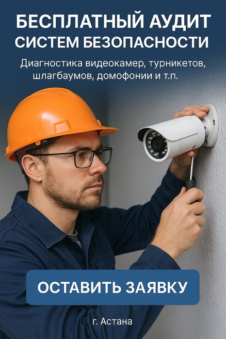 СКУД б/з, Слаботочные системы!!!