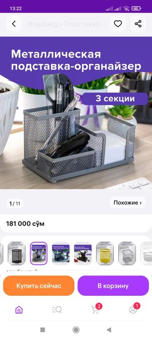 Металлическая подставка-органайзер для ручек,скрепок, стикеров