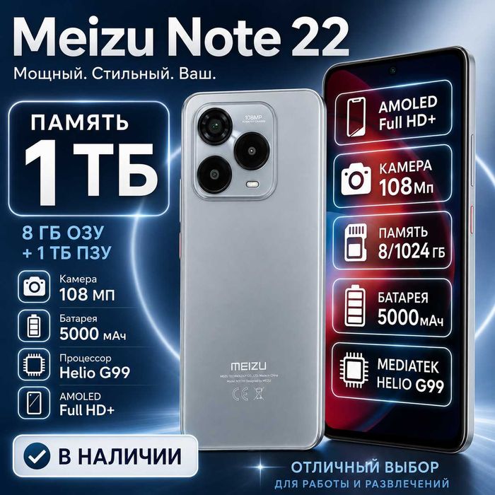 MEIZU Note 22 8/1024Гб  (ВСЕМИ - ТЦ Тайга, МИ SHOP - ТЦ Евразийский)