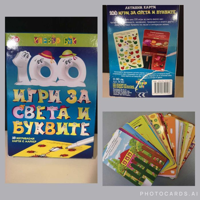 Доставка до СПИДИ АВТОМАТ 2,14€ - Изтриваеми карти Клевър Бук и други