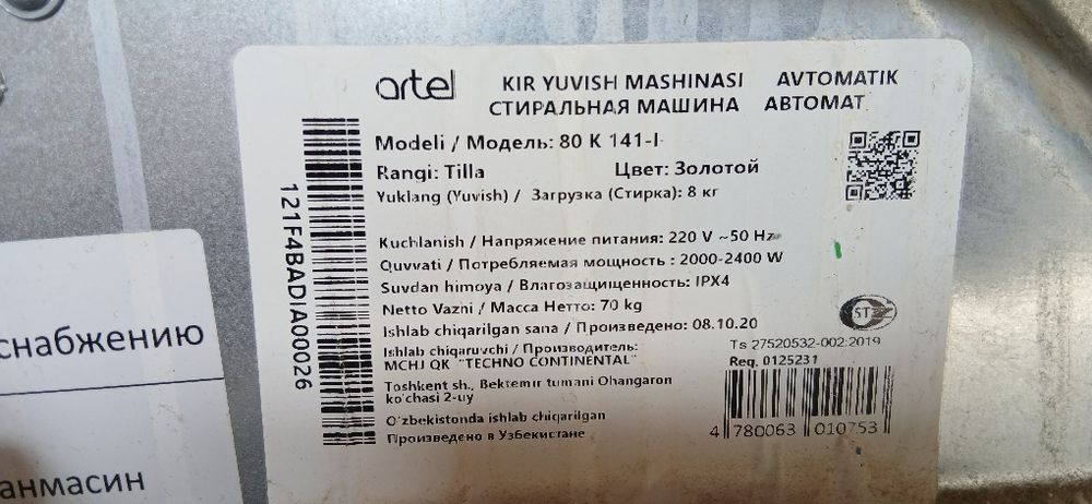 Стиральная машина ARTEL продаю