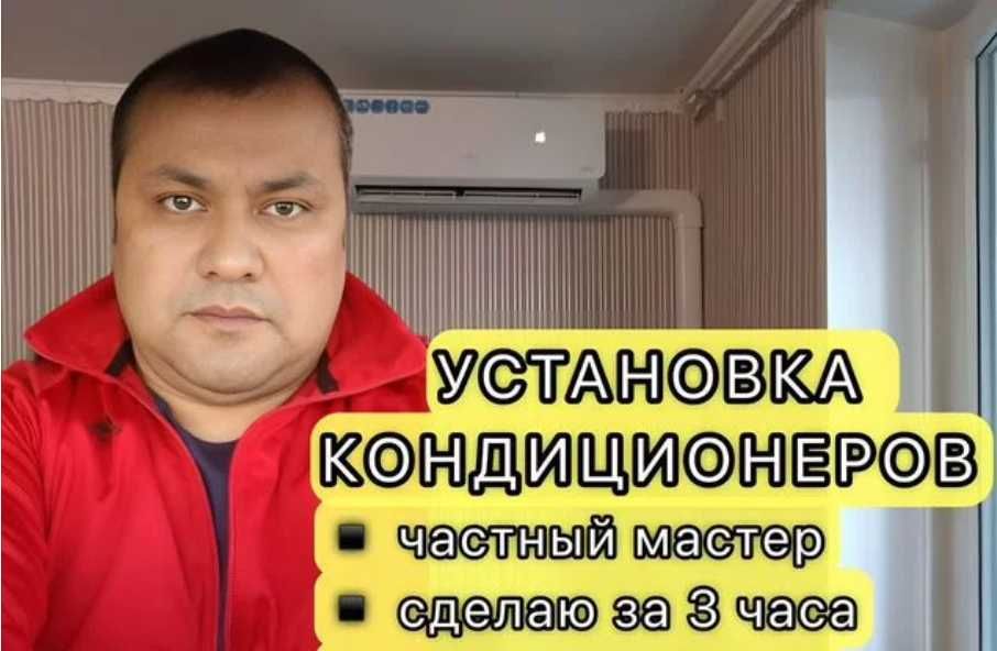 Чистка и заправка кондиционеров