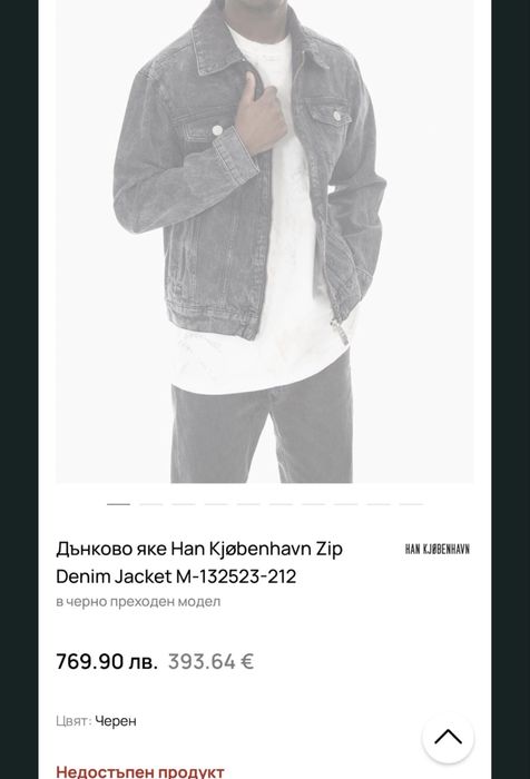 Дънково Яке Han Kjøbenhavn Zip Premium