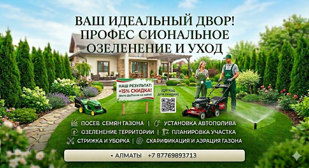 Автополив газона, уборка стрижка