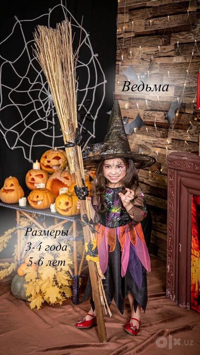 Прокат карнавальных костюмов Halloween