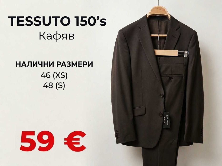РАЗПРОДАЖБА от 24 € ПРЕМИУМ Мъжки КОСТЮМИ и САКА - Висококачествен клас-150's вълна