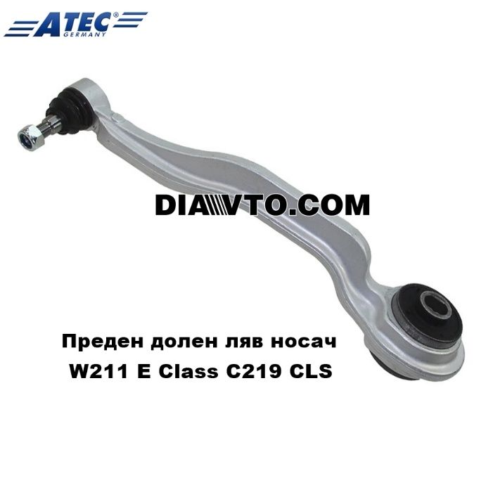 255€ W211 Пълен комплект носачи предно окачване Mercedes C219 CLS ATEC