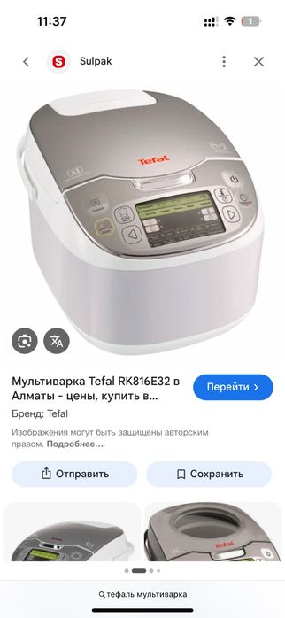 Мультиварка Tefal