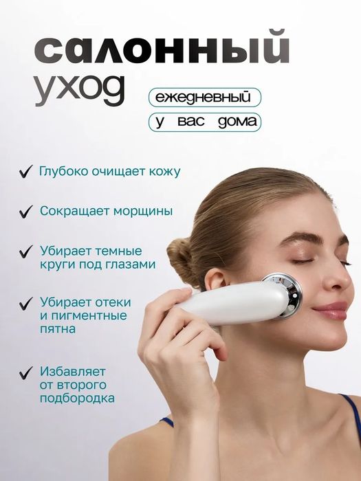 Микротоковый массажер для лица от отеков и морщин RF лифтинг
