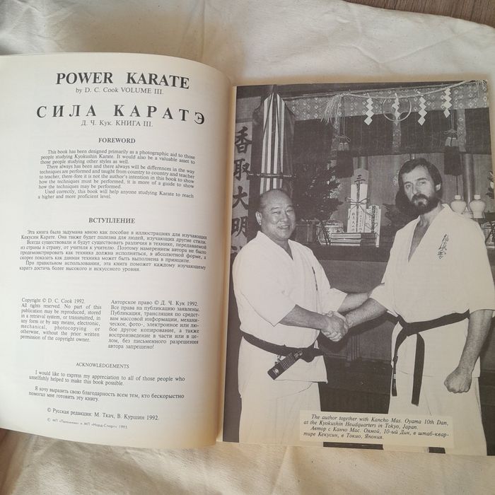Power Karate. Сила Каратэ. Книга III