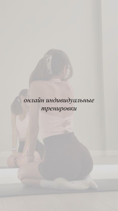 тренер онлайн
