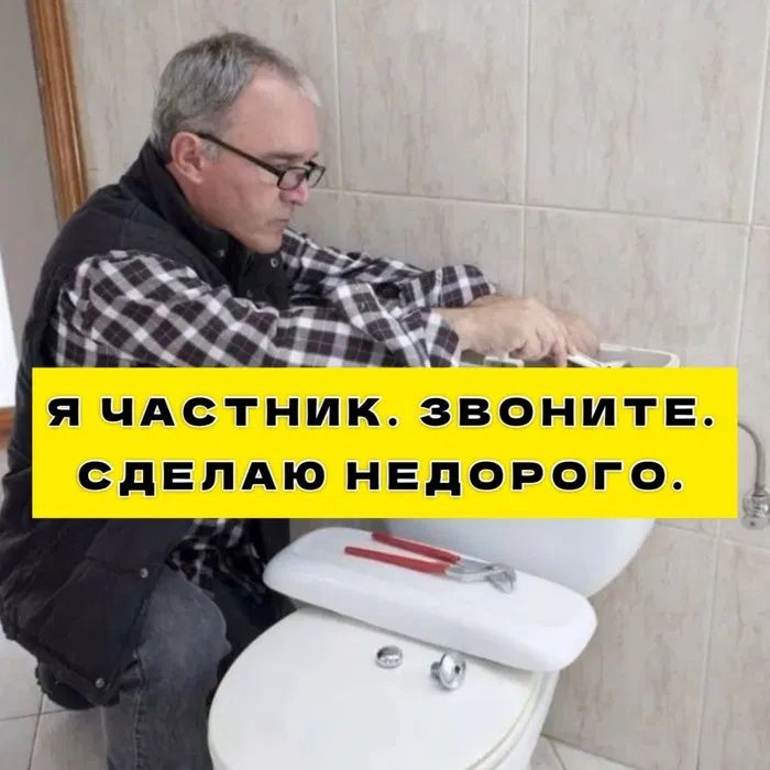 Прочистка канализации,установка унитаза — услуги сантехника!