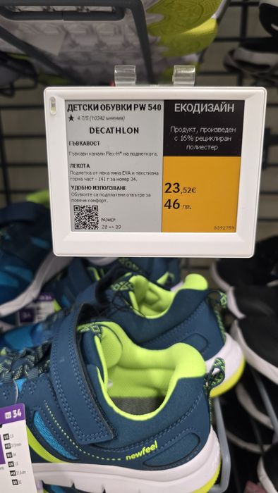 Детски маратонки NewFeel Decathlon