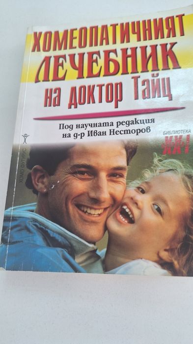 Списания ,БИОГРАФ,,,Вкусотии в чинии,,и ,,Къща и градина,,