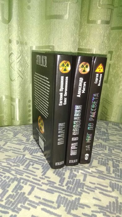 S.T.A.L.K.E.R книги