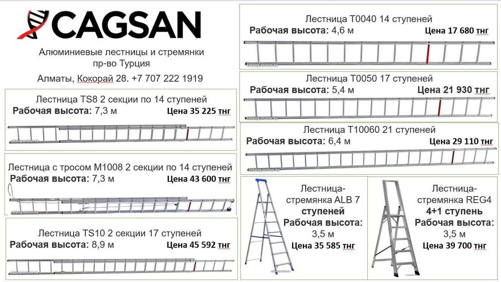 Продажа Алюминиевые лестницы и стремянки пр-во Турция