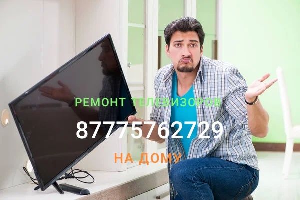 Ремонт телевизоров