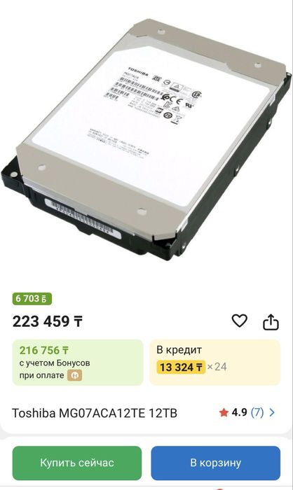 Hdd. | 12.000gb.