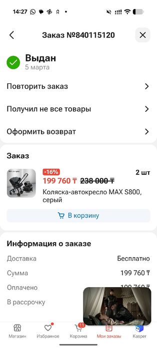 Коляска-автокресло
