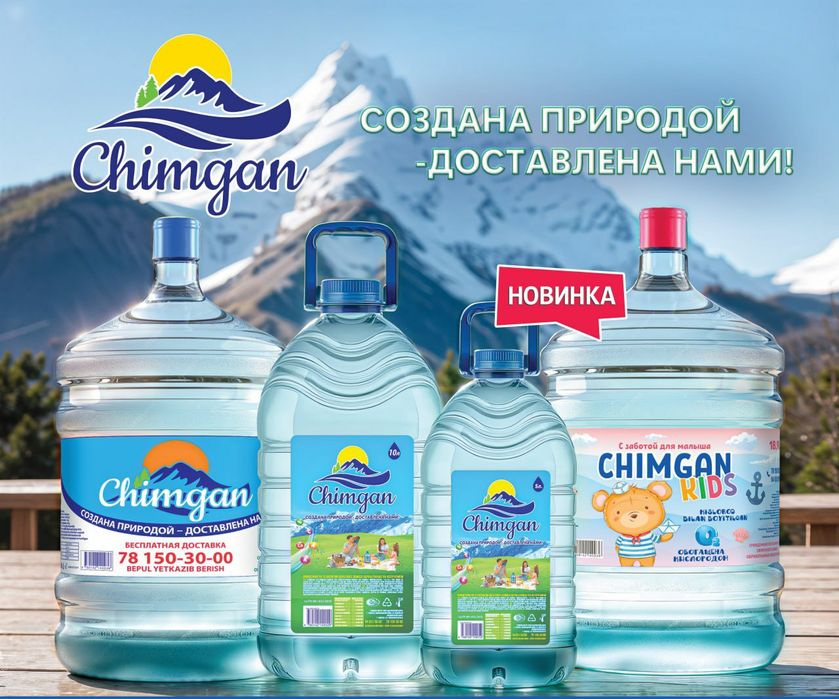 Бесплатная доставка питьевой воды CHIMGAN KIDS